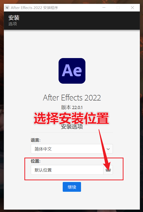 Adobe After Effects 2022 AE最新版免费获取，三步教你安装！（不限速下载）