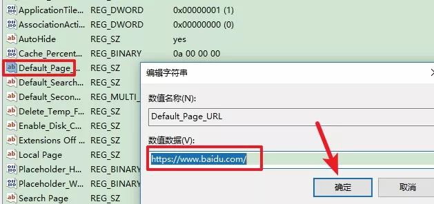 第28期分享：如何锁定IE浏览器主页？