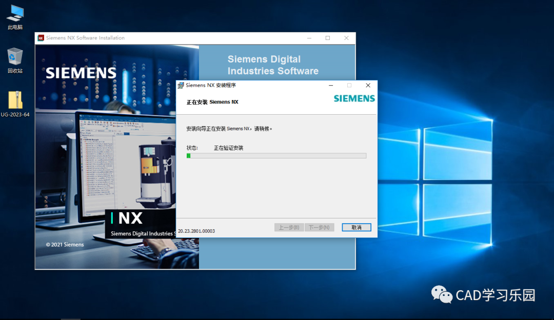 UG NX 2023安装步骤
