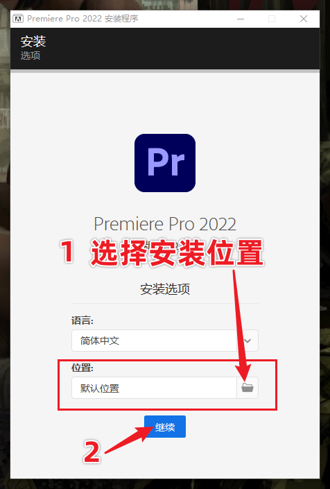 Adobe Premiere Pro 2022 Pr最新版免费获取，三步教你安装！（不限速下载）