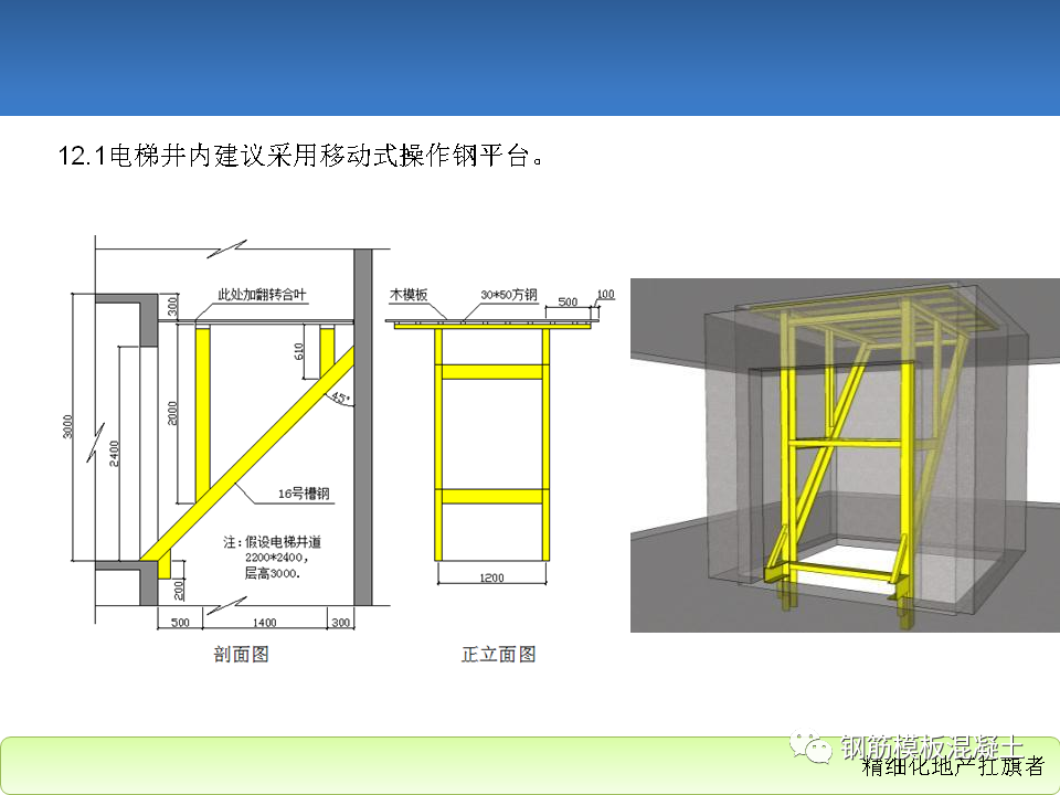 模板工程施工工艺标准培训讲义，78页PPT下载！