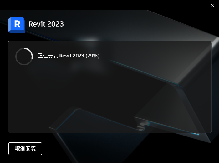 Revit2023软件安装教程