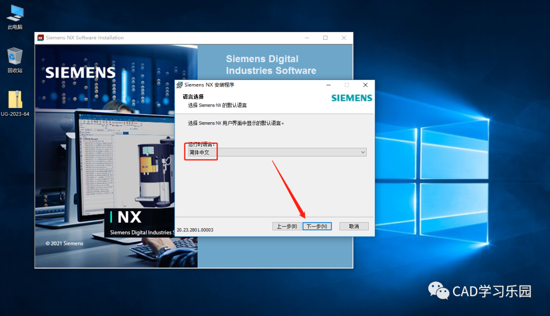 UG NX 2023安装步骤