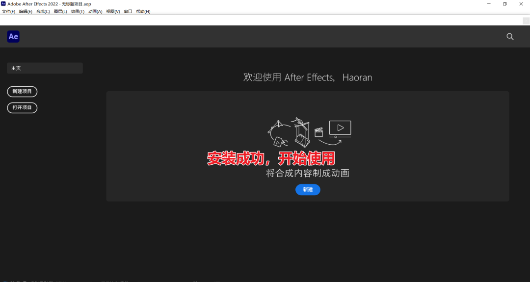 Adobe After Effects 2022 AE最新版免费获取，三步教你安装！（不限速下载）