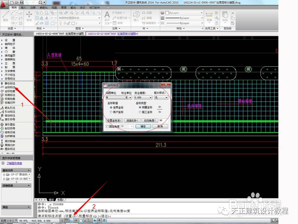 天正建筑批量点击坐标