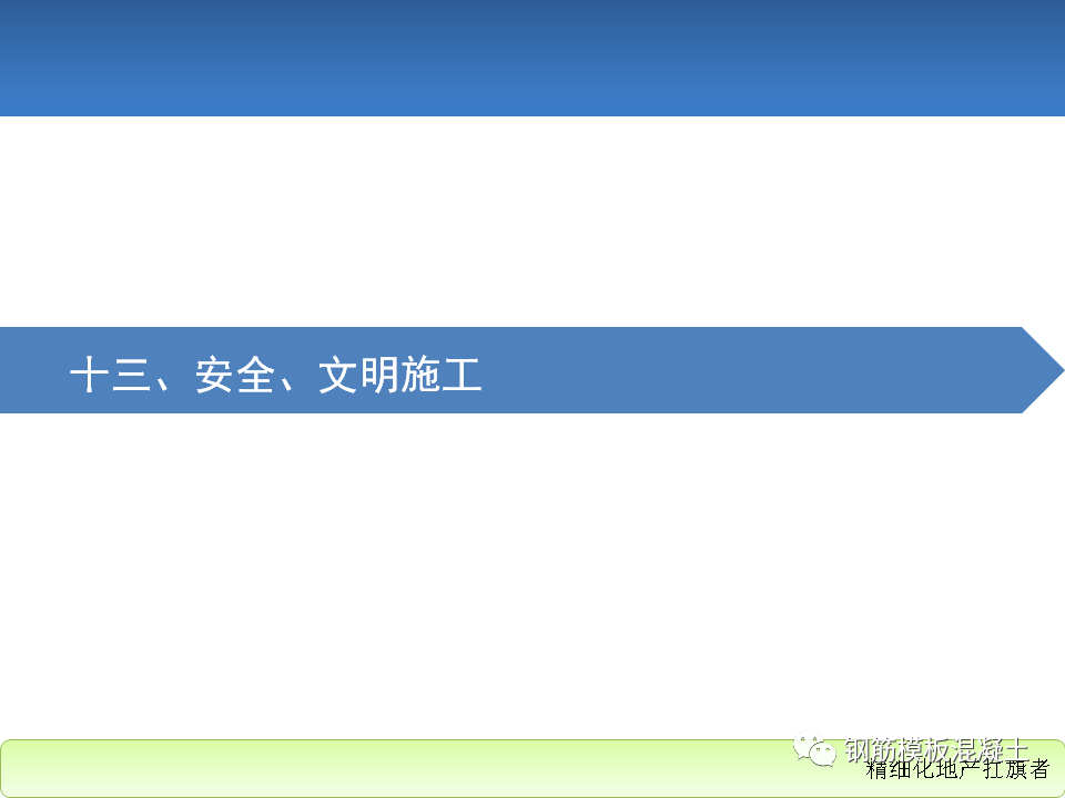 模板工程施工工艺标准培训讲义，78页PPT下载！