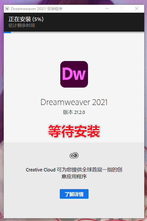 Adobe Dreamweaver 2021.2 Dw最新版免费获取,三步教你安装!(不限速下载) Adobe Dreamweaver 2021.2 Dw最新版免费获取,三步教你安装!(不限速下载)