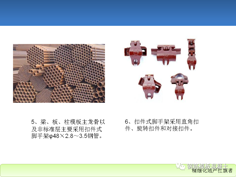 模板工程施工工艺标准培训讲义，78页PPT下载！