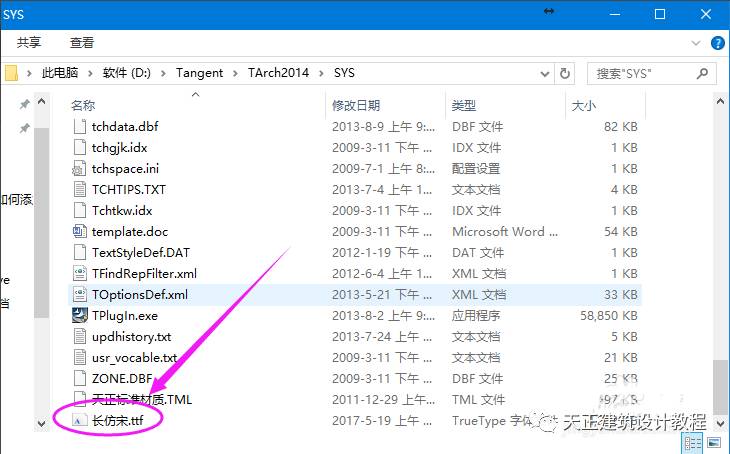 天正CAD如何添加字体
