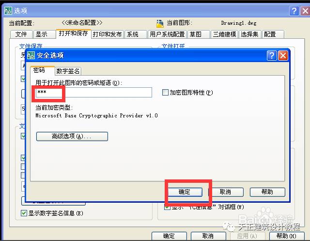 天正CAD如何保护图纸，加密
