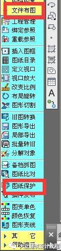 天正CAD如何保护图纸，加密