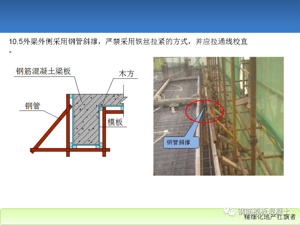 模板工程施工工艺标准培训讲义，78页PPT下载！