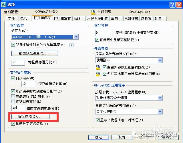 天正CAD如何保护图纸，加密