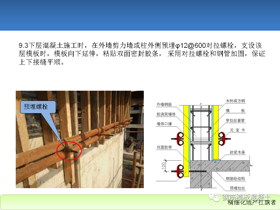 模板工程施工工艺标准培训讲义，78页PPT下载！