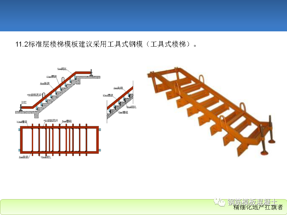 模板工程施工工艺标准培训讲义，78页PPT下载！
