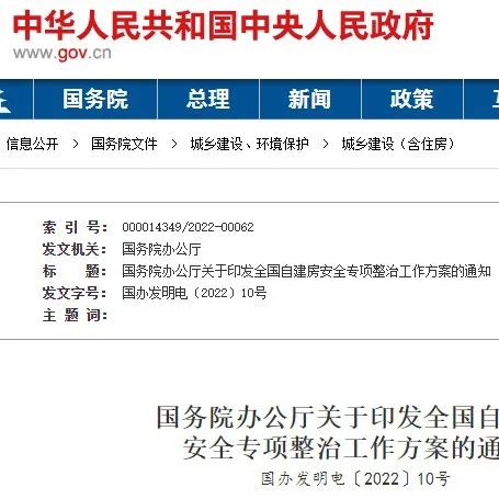 3层及以上自建房需专业设计和施工！（国务院办公厅关于印发全国自建房安全专项整治工作方案的通知）