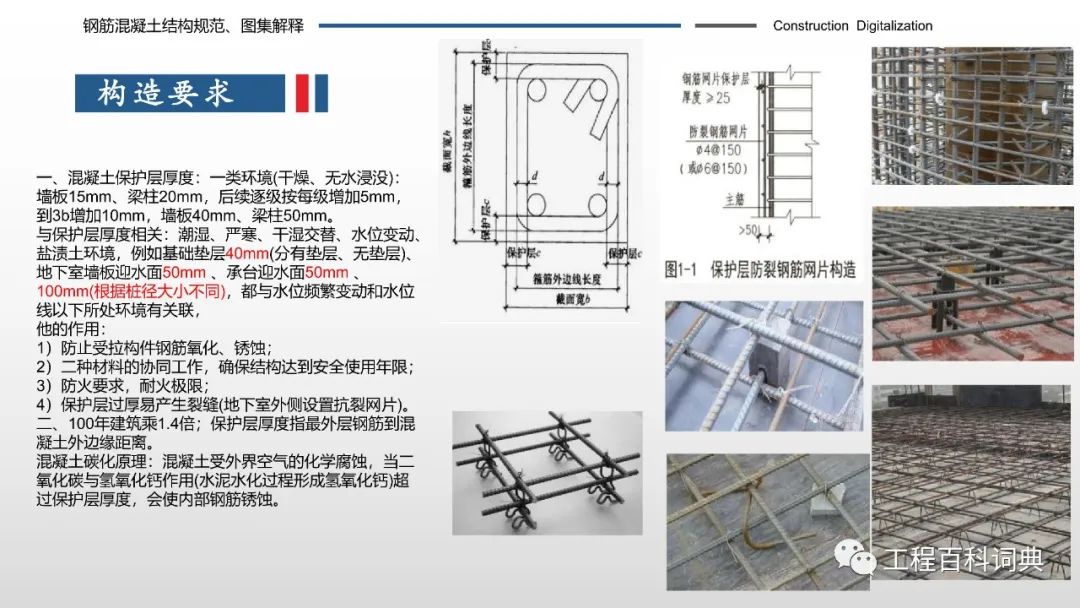 钢筋混凝土结构规范及图集解释，详细实用，104页直接获取