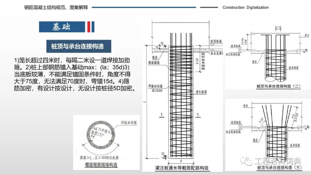 钢筋混凝土结构规范及图集解释，详细实用，104页直接获取