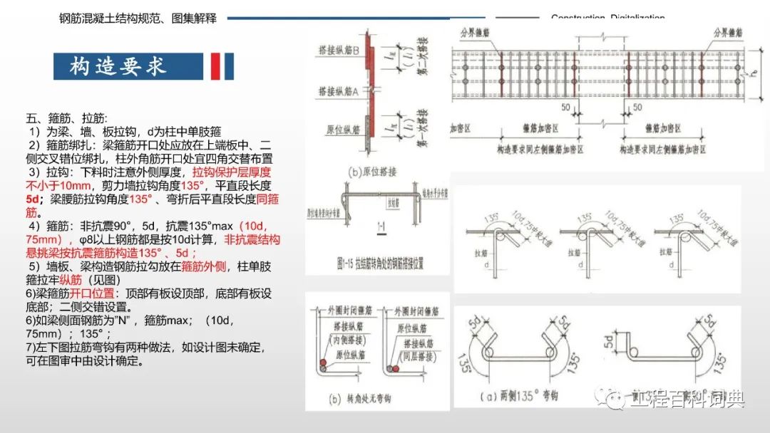 钢筋混凝土结构规范及图集解释，详细实用，104页直接获取