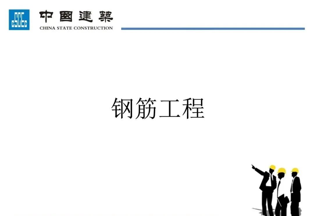 《钢筋、模板、混凝土细部做法》，图文丰富，通俗易懂！全册下载学习