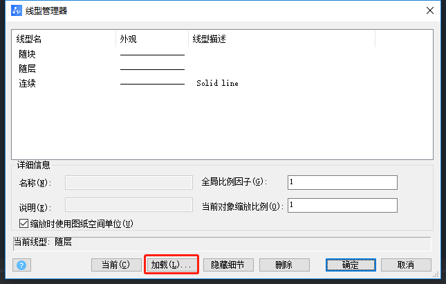 3年绘图员教你如何在CAD中添加线型