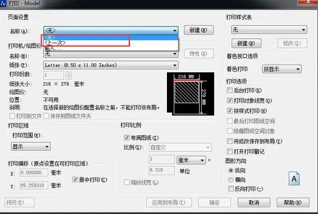 原来CAD的打印设置这么重要？怪不得大佬天天不用加班