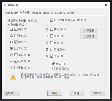 CAD对象捕捉的使用技巧和相关问题