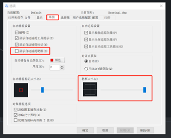 CAD对象捕捉的使用技巧和相关问题