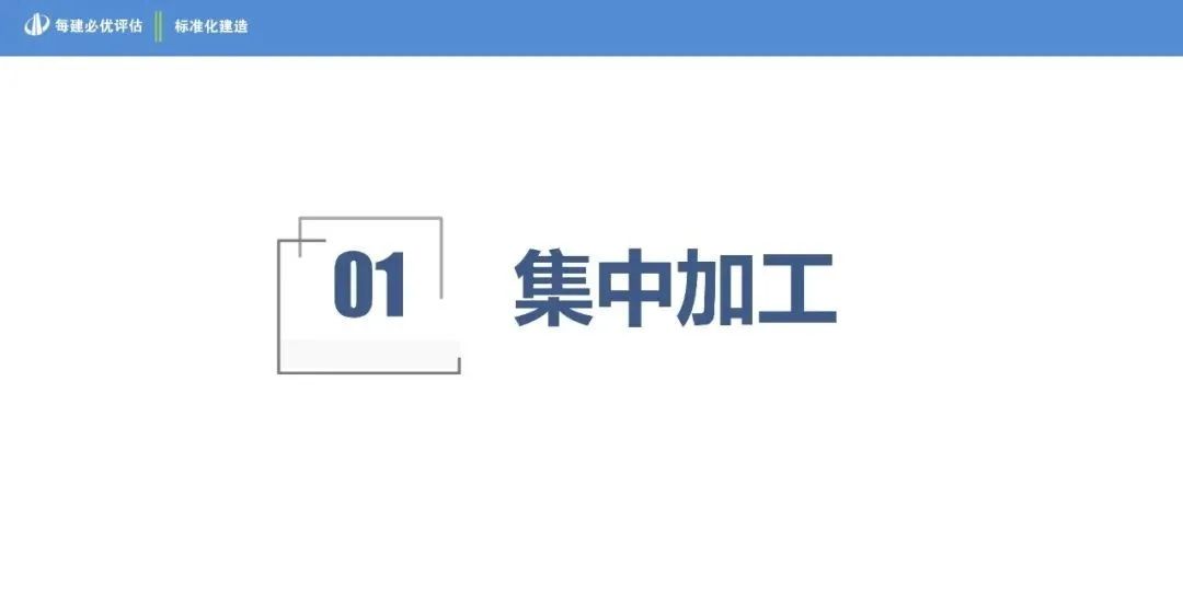 中天集团标准化建造作业指导手册，建议收藏！全册pdf下载