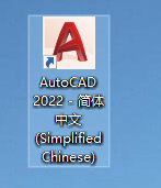 CAD2022（64位）安装教程