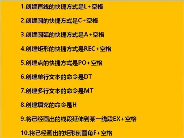 CAD大神挥泪整理，CAD入门常用命令清单，学完都说好！