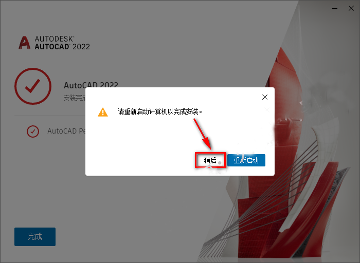CAD2022(64位)安装教程 CAD2022(64位)安装教程