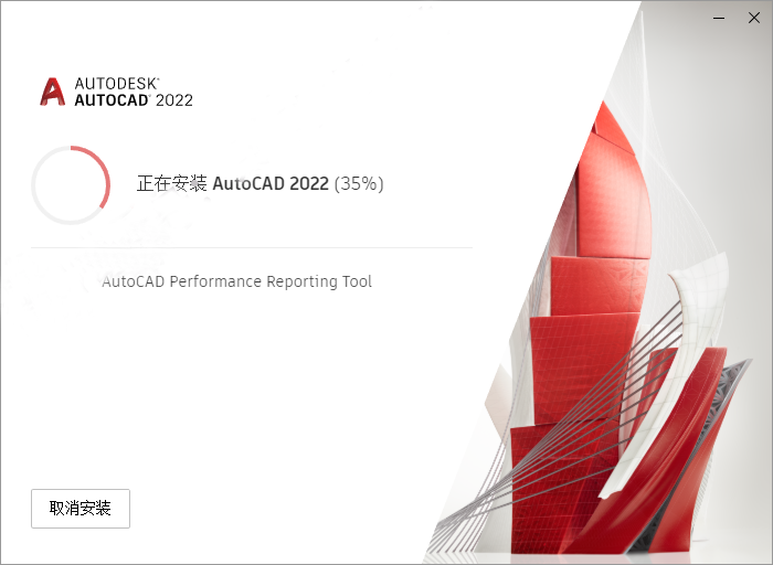 CAD2022(64位)安装教程 CAD2022(64位)安装教程
