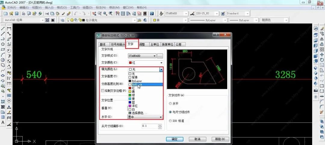 如何设置CAD标注中文字的填充色