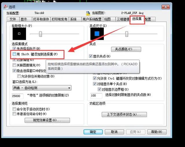 CAD熟练这个shift的快捷键,可以让你画图速度飞起! CAD熟练这个shift的快捷键,可以让你画图速度飞起!
