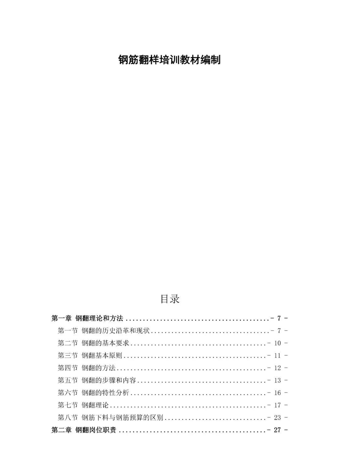 《钢筋翻样三维培训手册》，大量图文字分析，通俗易懂！全册619页电子版获取学习