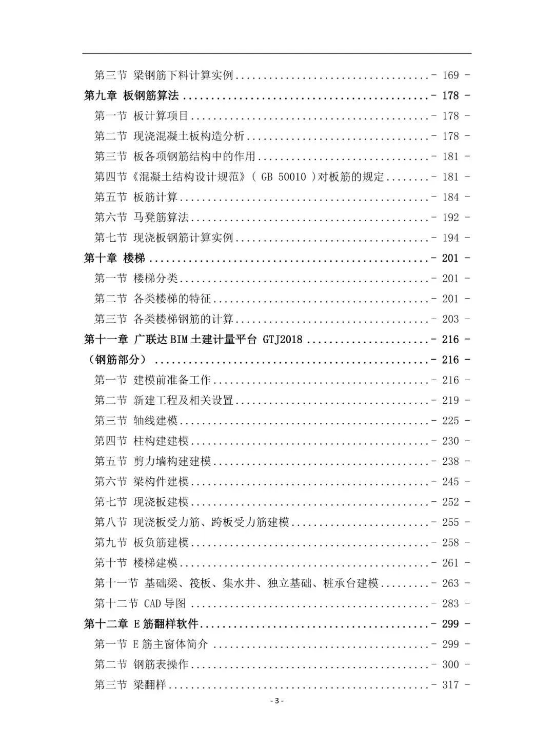 《钢筋翻样三维培训手册》，大量图文字分析，通俗易懂！全册619页电子版获取学习