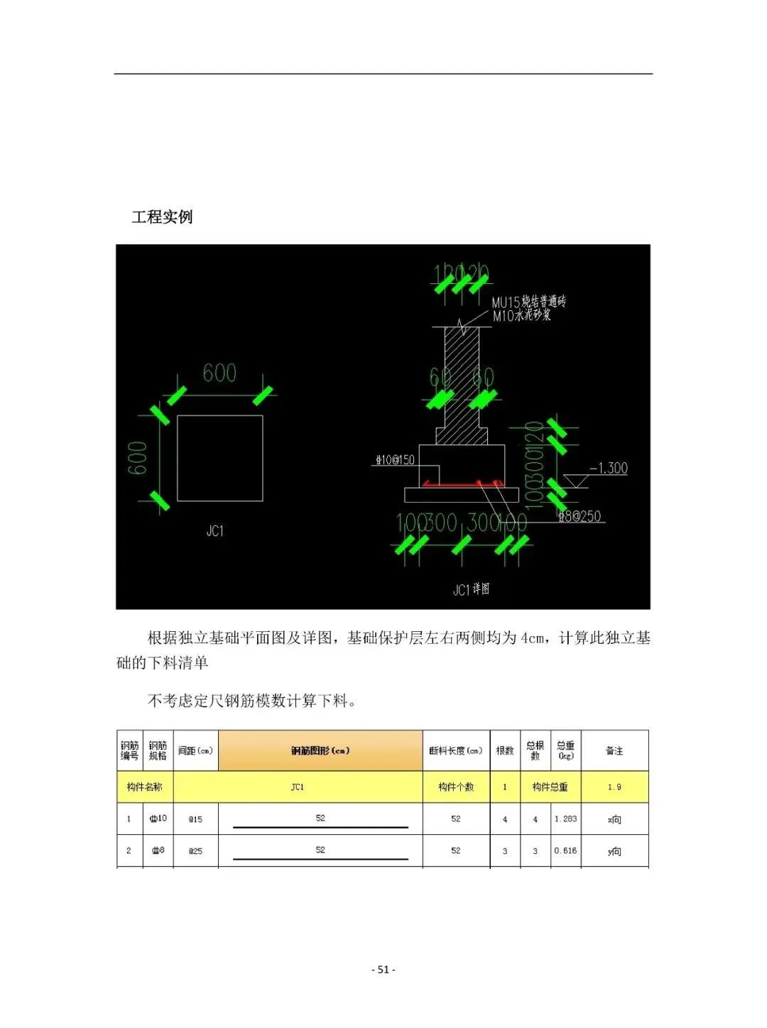 《钢筋翻样三维培训手册》，大量图文字分析，通俗易懂！全册619页电子版获取学习