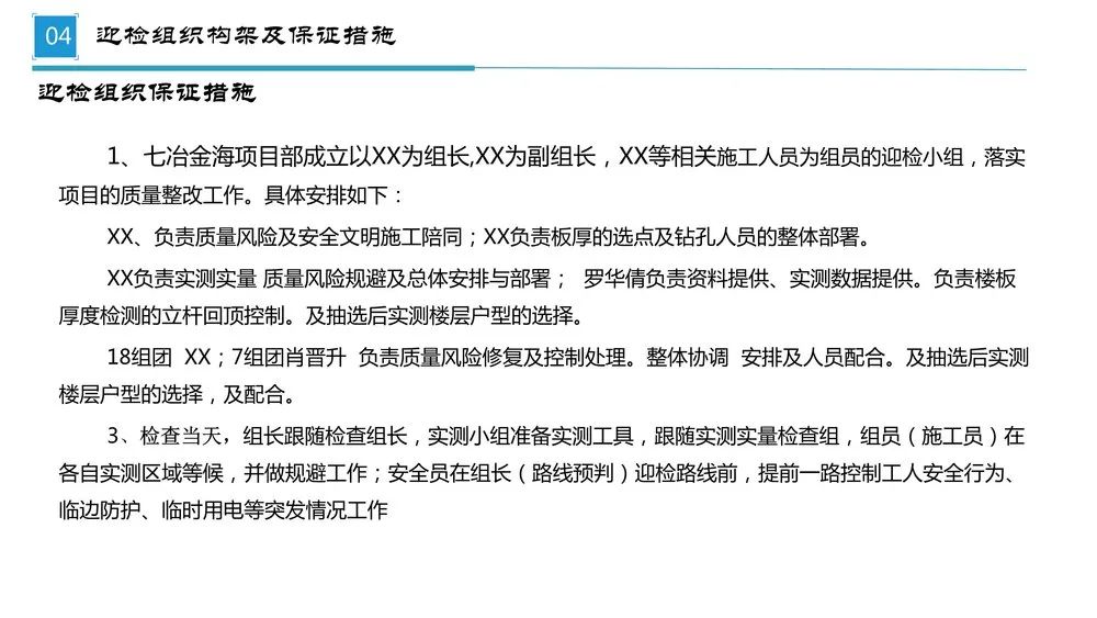 第三方飞检迎检方案，内容全面，通俗易懂，非常齐全实用！全册PPT下载学习