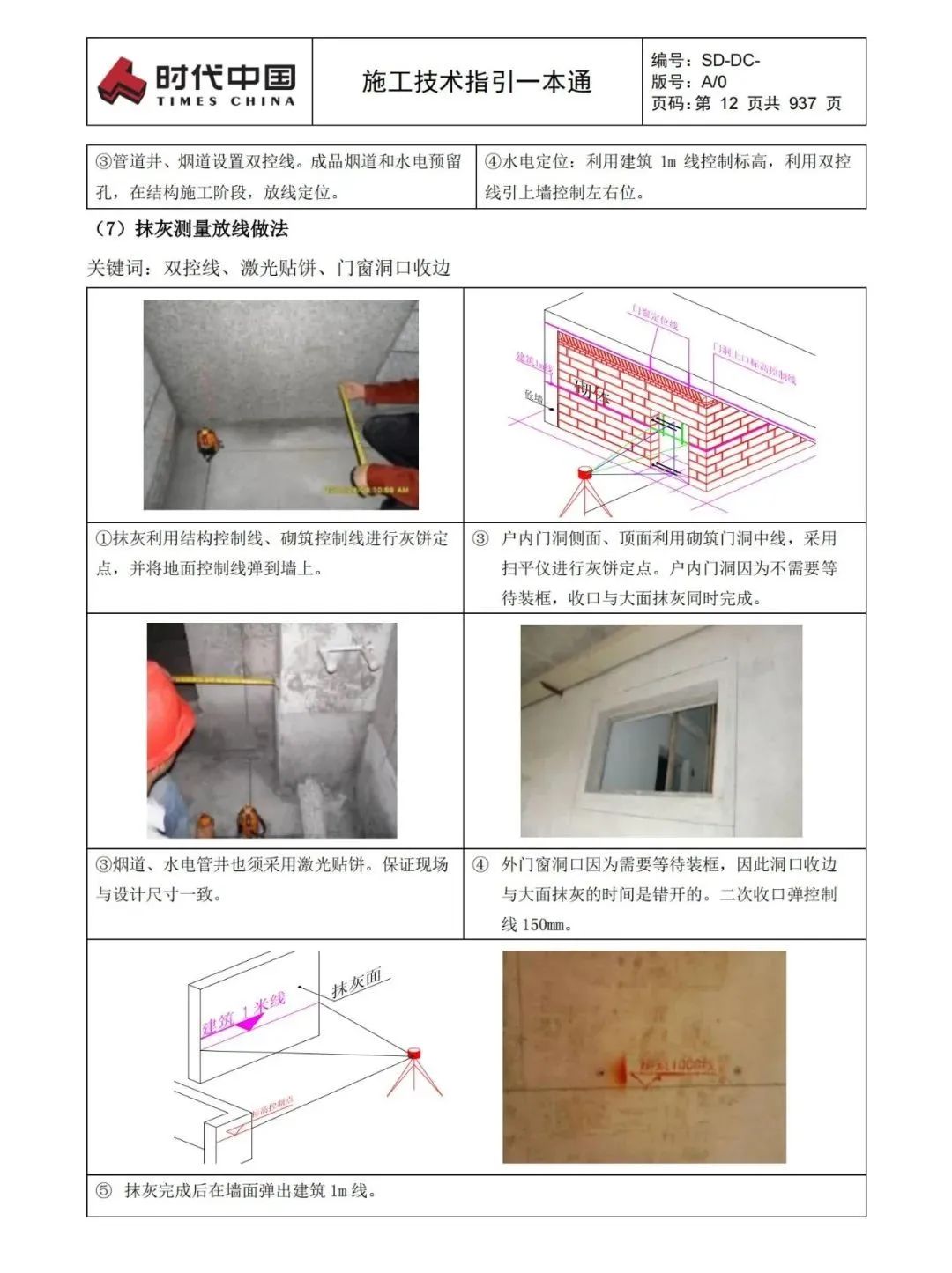 《施工技术指引一本通》，施工全过程非常齐全！全册937页直接下载学习