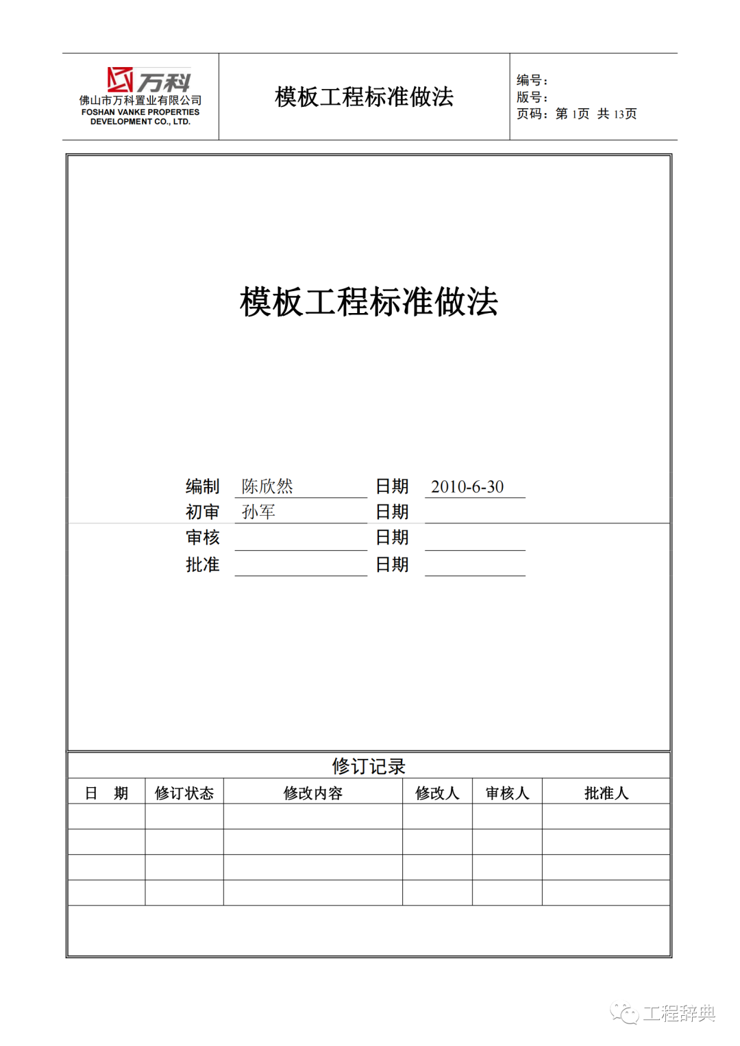 模板工程标准新做法，下载学习