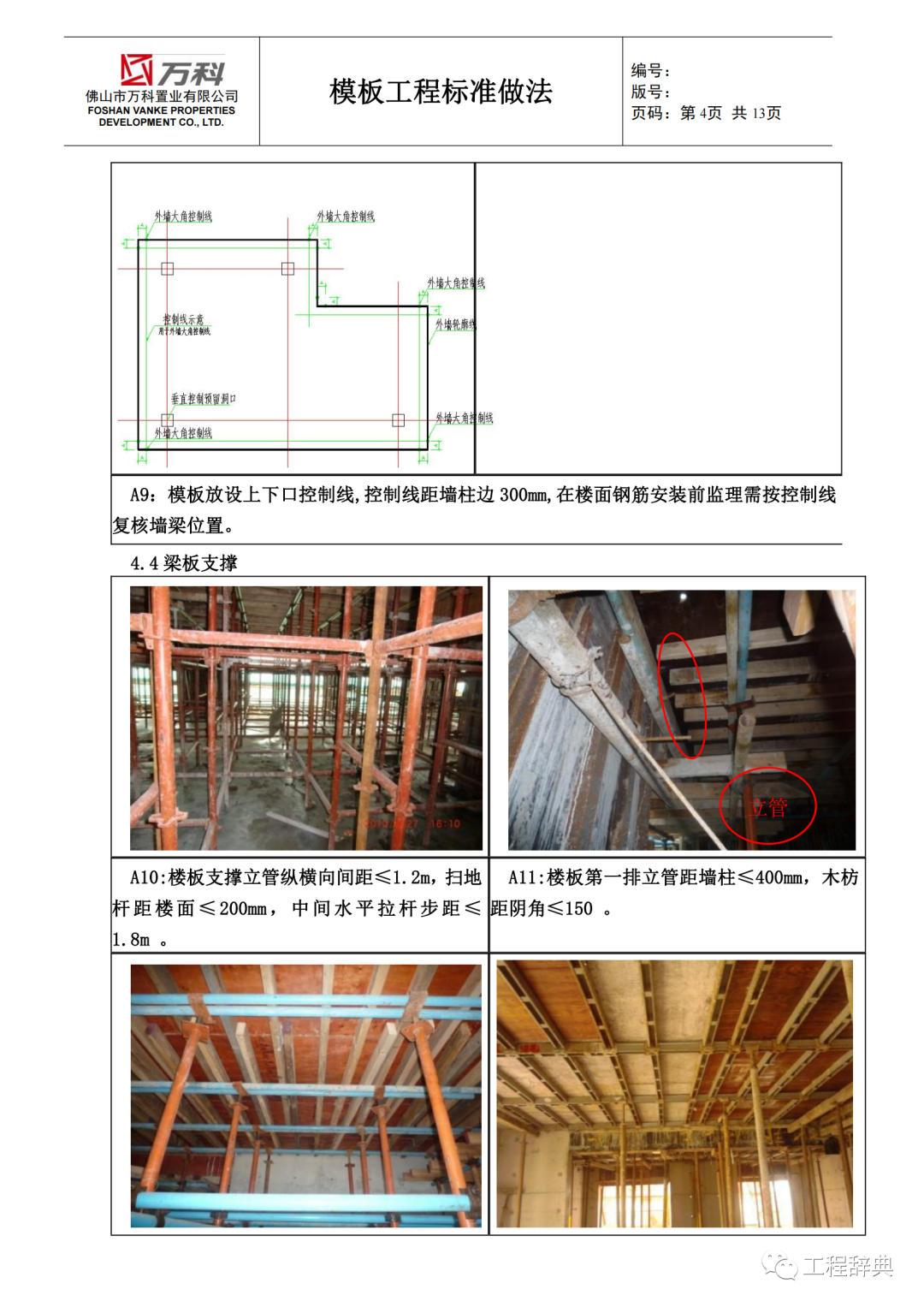 模板工程标准新做法，下载学习