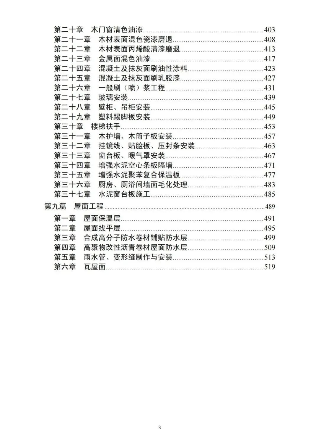 【精品资料】土建工程施工工艺标准手册，每个阶段非常详细！全册522页下载学习