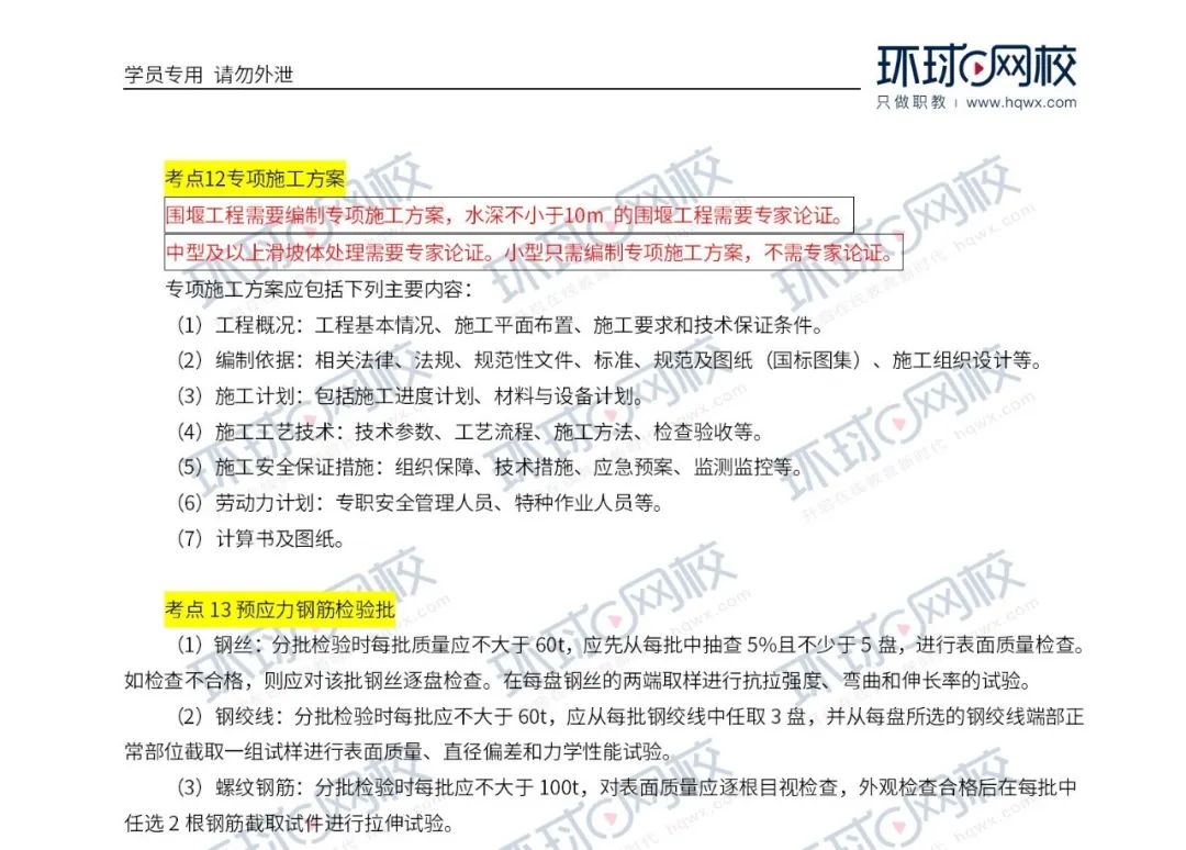 2022年一建真题重磅发布！（建筑、市政、机电、公路、水利、管理、法规、经济）