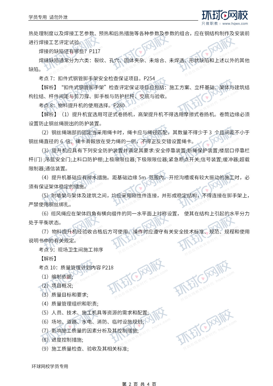 2022年一建真题重磅发布！（建筑、市政、机电、公路、水利、管理、法规、经济）