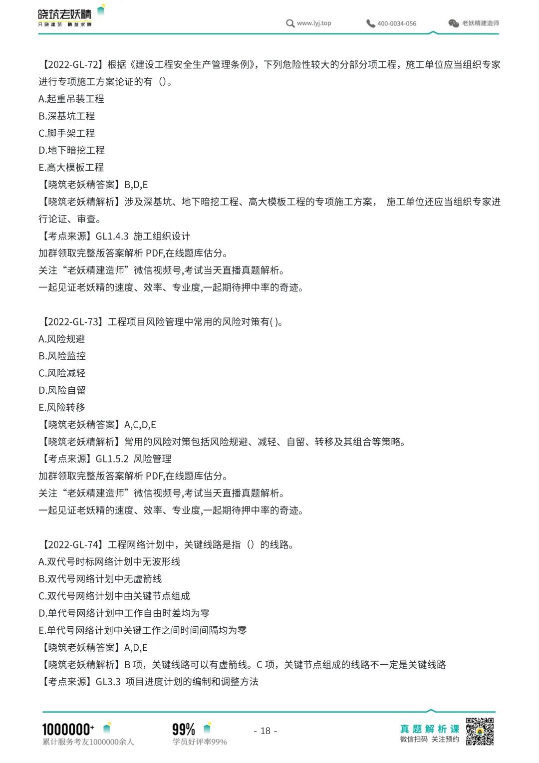 2022年一建真题重磅发布！（建筑、市政、机电、公路、水利、管理、法规、经济）