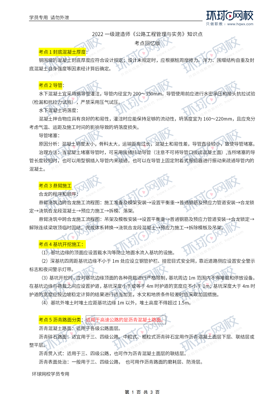 2022年一建真题重磅发布！（建筑、市政、机电、公路、水利、管理、法规、经济）