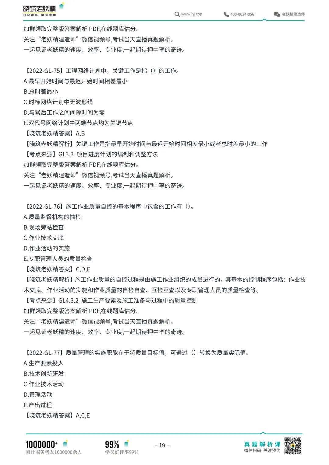 2022年一建真题重磅发布！（建筑、市政、机电、公路、水利、管理、法规、经济）