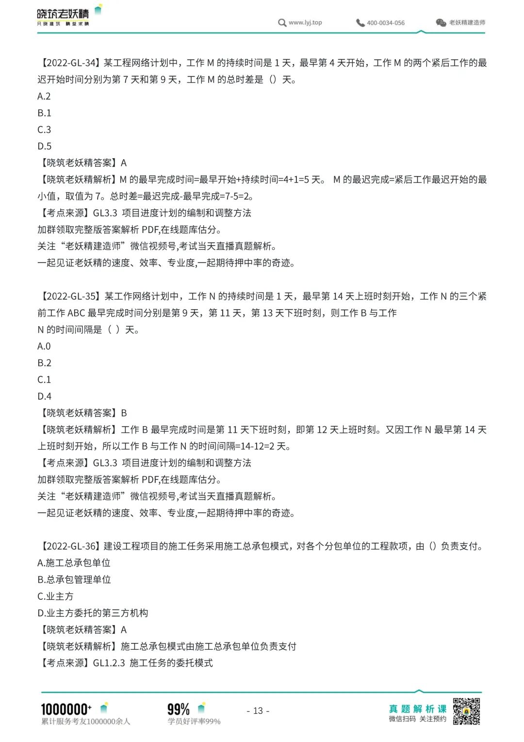 2022年一建真题重磅发布！（建筑、市政、机电、公路、水利、管理、法规、经济）