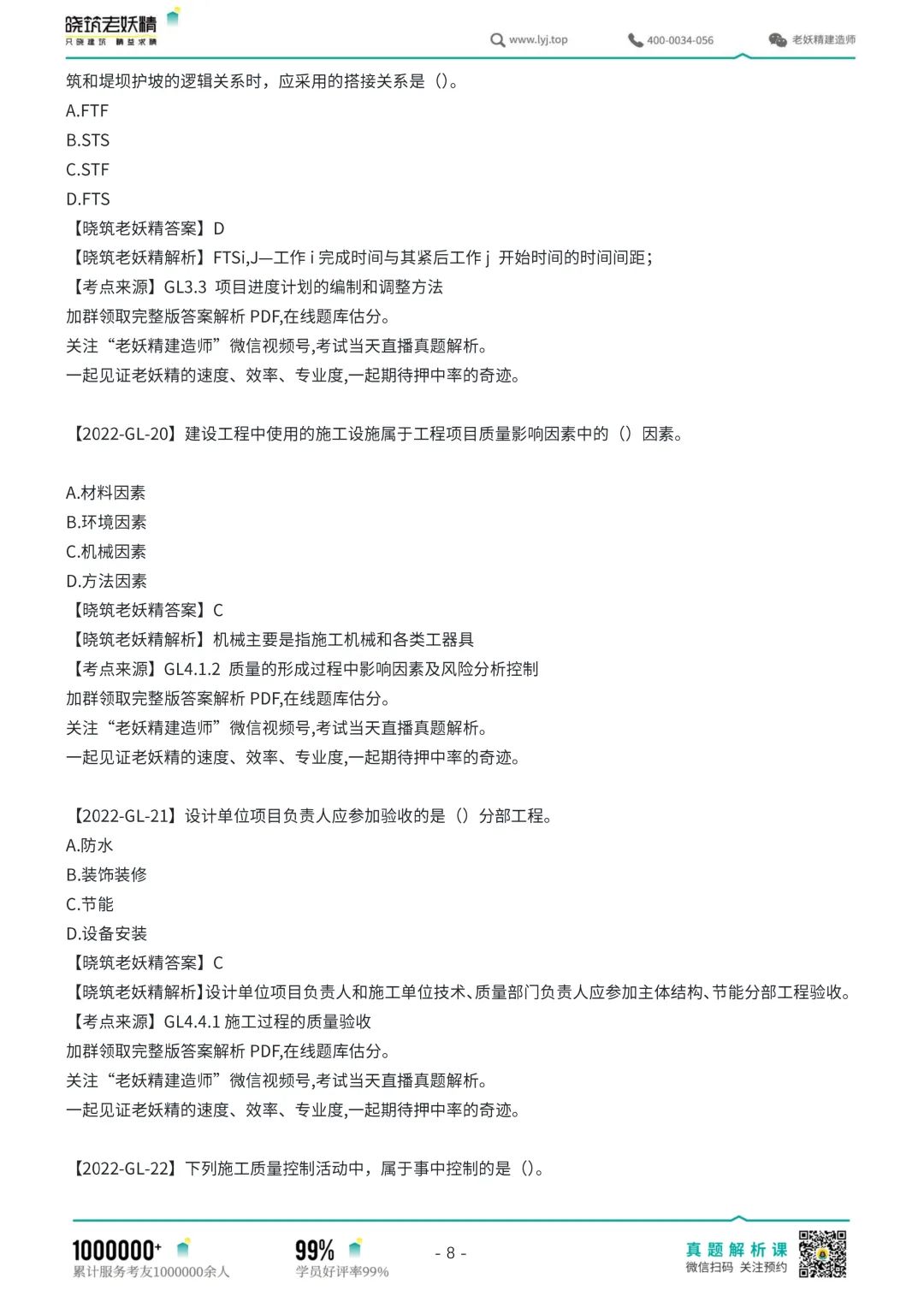 2022年一建真题重磅发布！（建筑、市政、机电、公路、水利、管理、法规、经济）